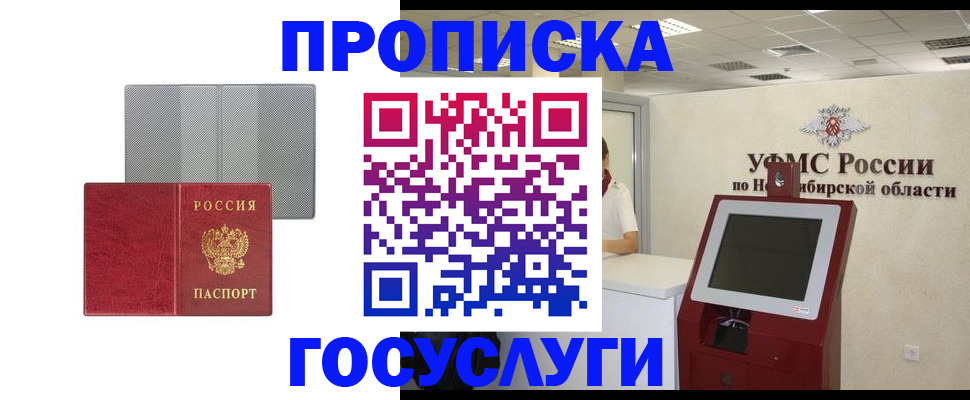 прописка паспорт в Малгобеке