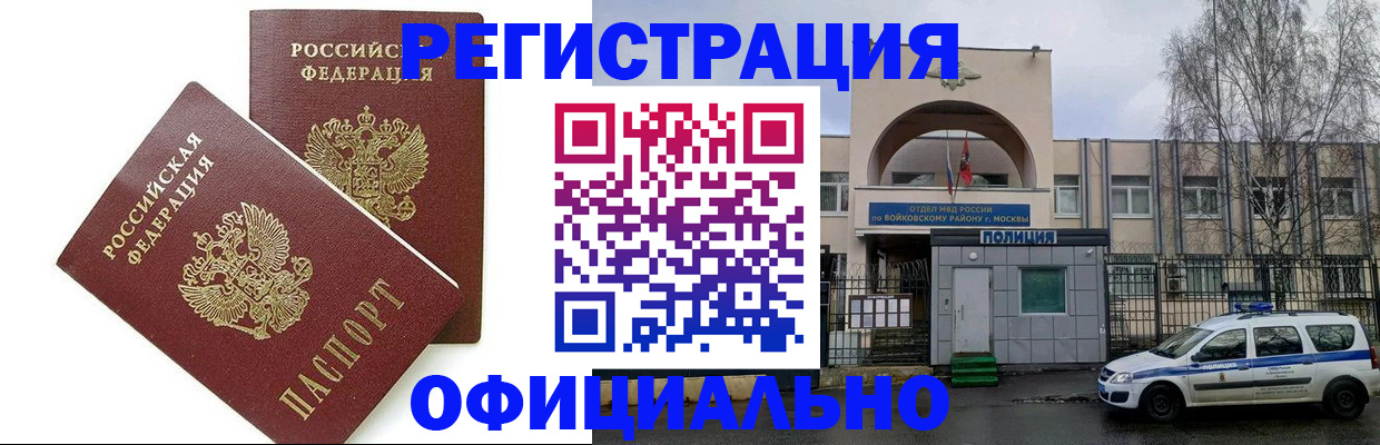 временная прописка в Малгобеке