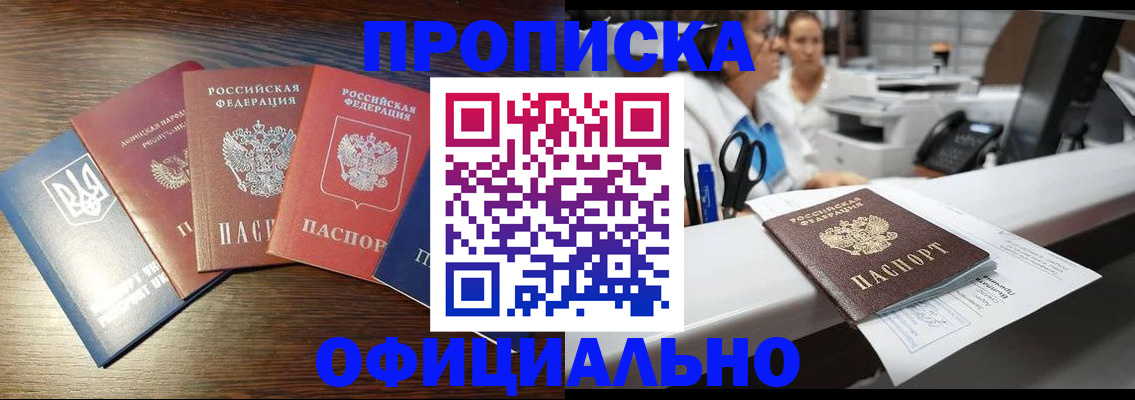 временная прописка в Малгобеке