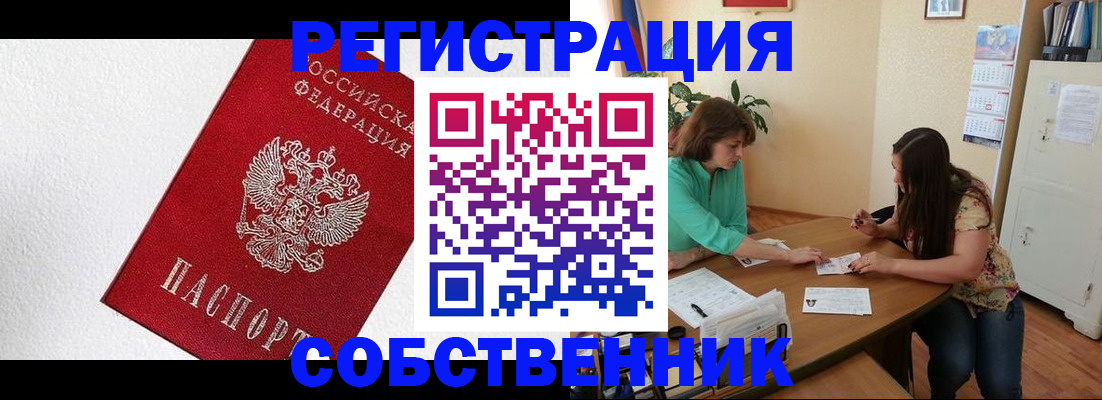 временная регистрация в квартире в Малгобеке